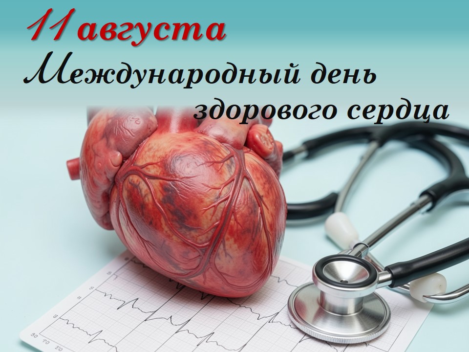 11 августа